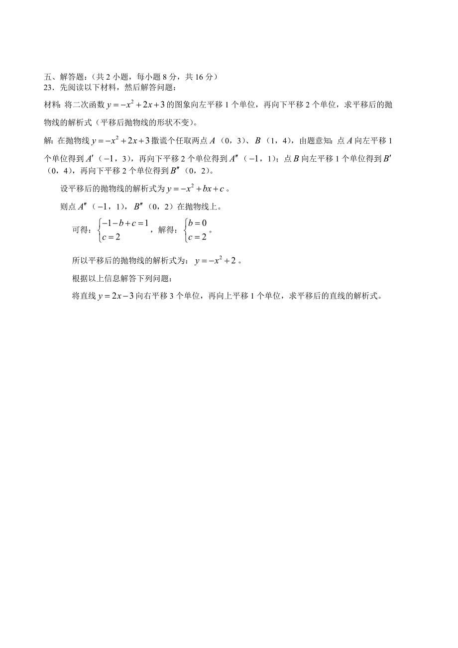 四川省凉山州高中阶段招生考试数学试题Word版_第5页