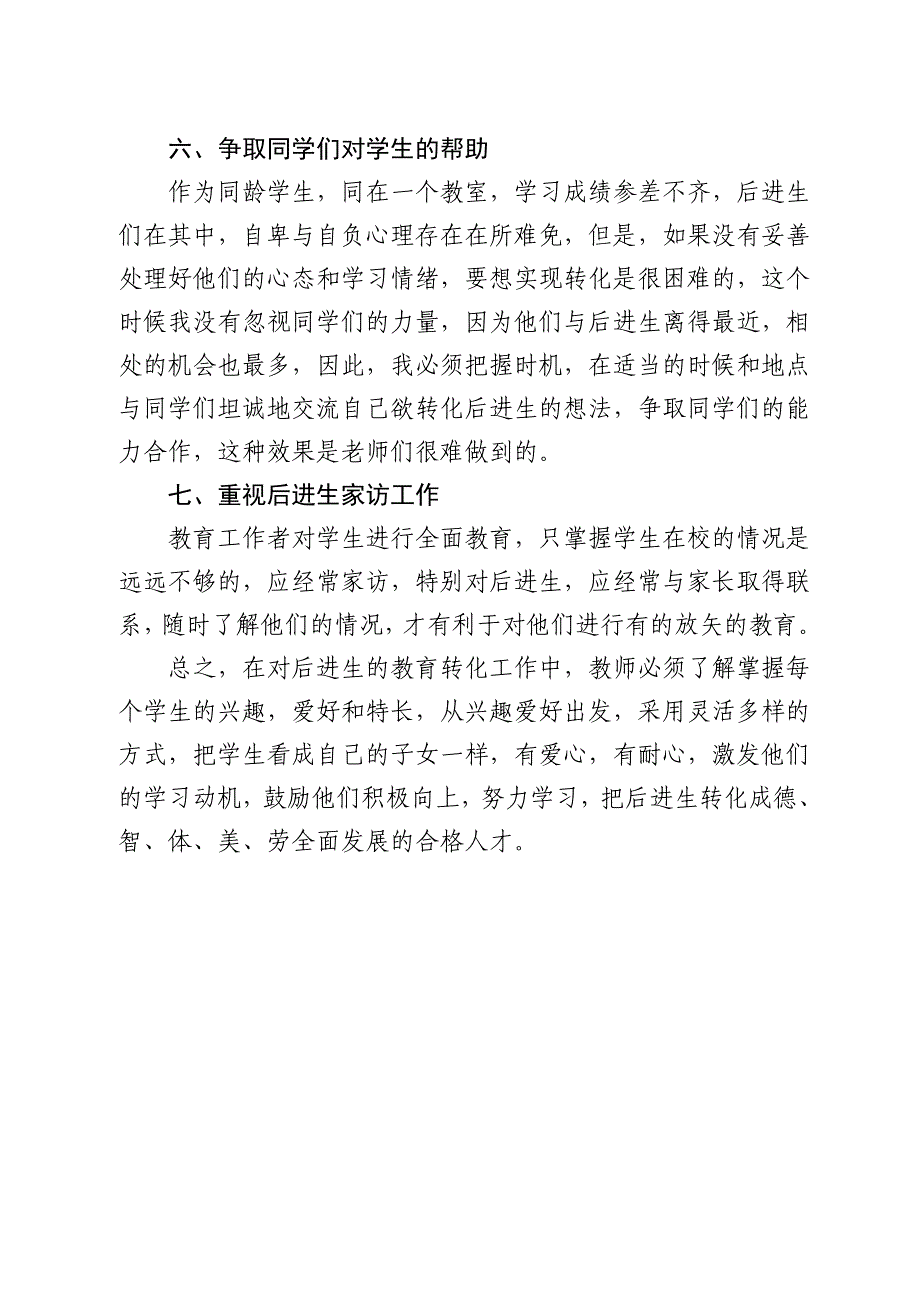 浅谈如何转变后进生.doc_第3页