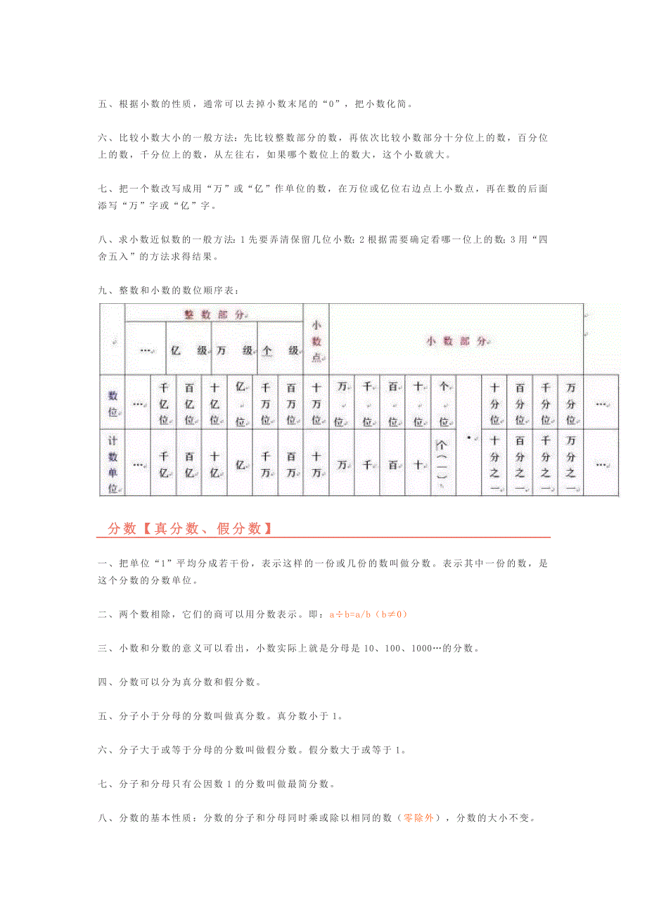 小学数学1-6年级数与代数知识点汇总.docx_第2页