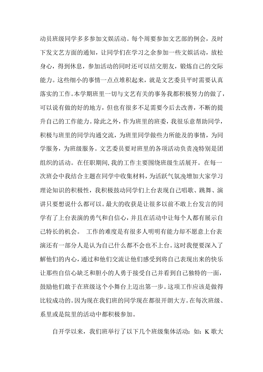 文委工作总结.doc_第2页