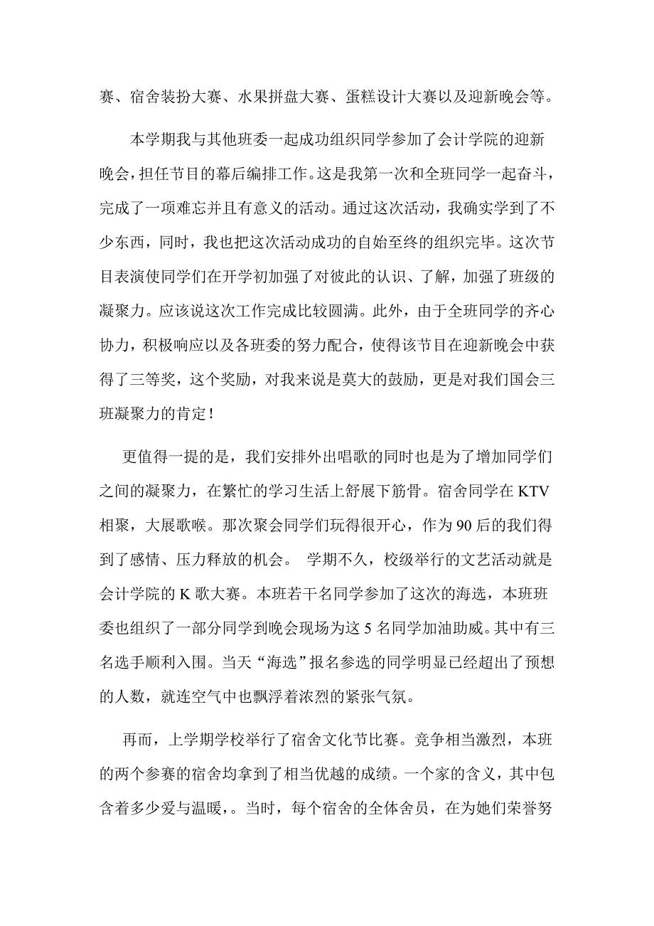 文委工作总结.doc_第3页