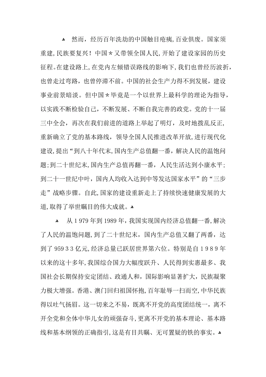 建国70周年辉煌事件演讲稿800字建国70周年宣讲稿_第4页