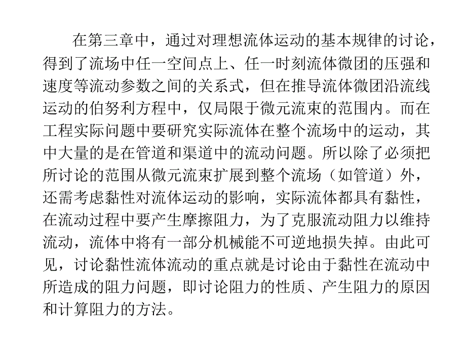 第6章黏性流体的一维定常流动课件简介_第2页