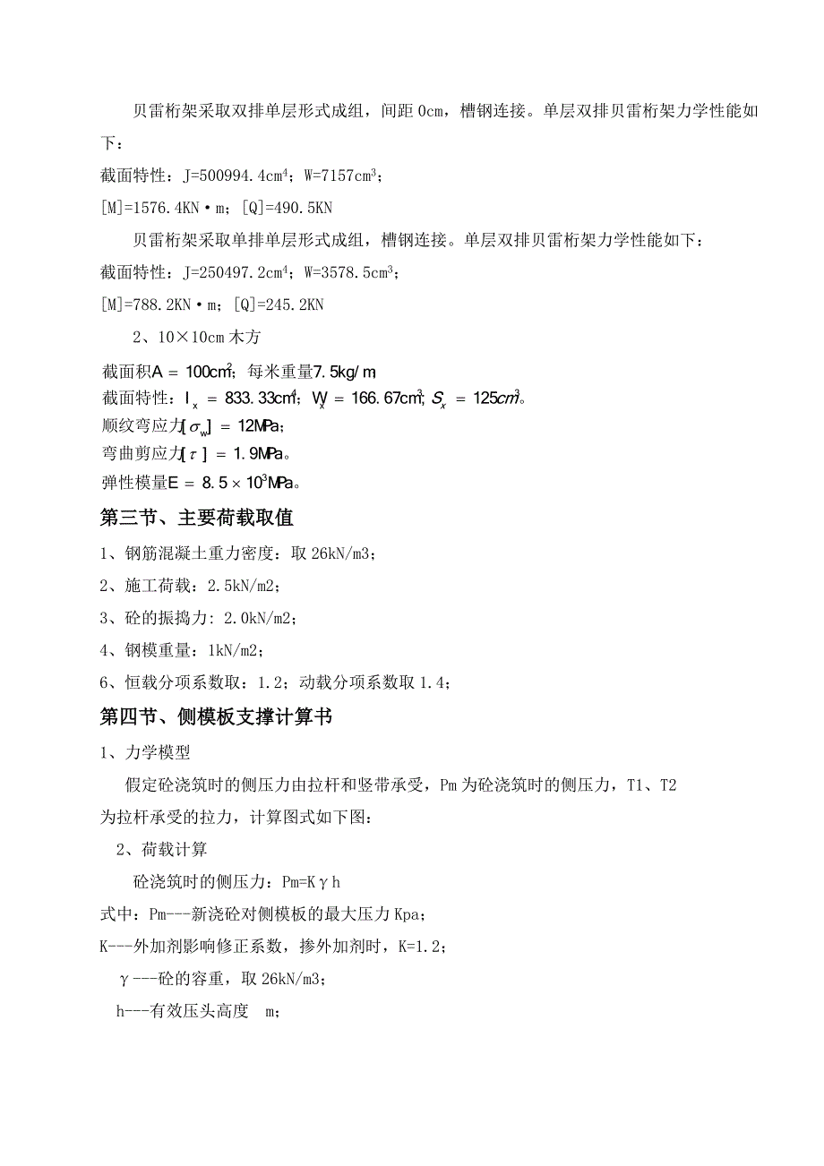 精品资料2022年收藏麓湖山2号大桥盖梁支架计算书_第2页