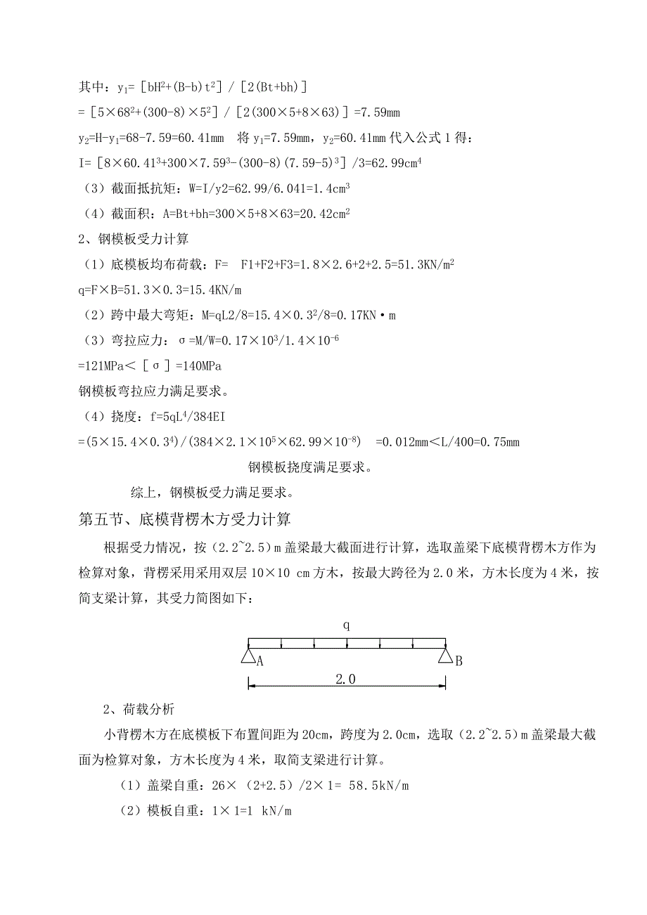 精品资料2022年收藏麓湖山2号大桥盖梁支架计算书_第4页