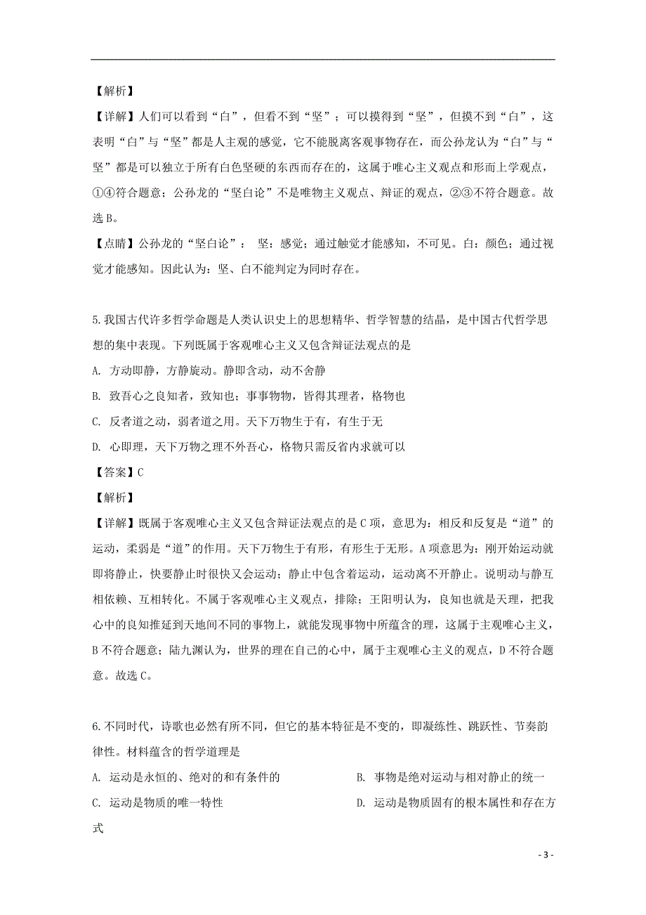 江西省上饶市民校考试联盟2018-2019学年高二政治下学期月考试题（四）（含解析）_第3页