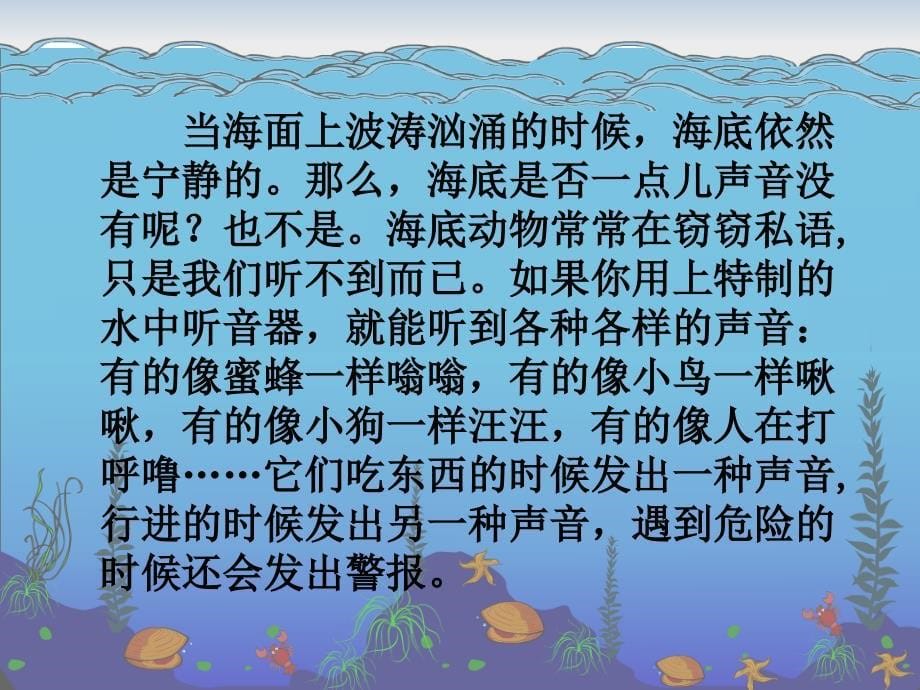 《海底世界》课件 (2)_第5页