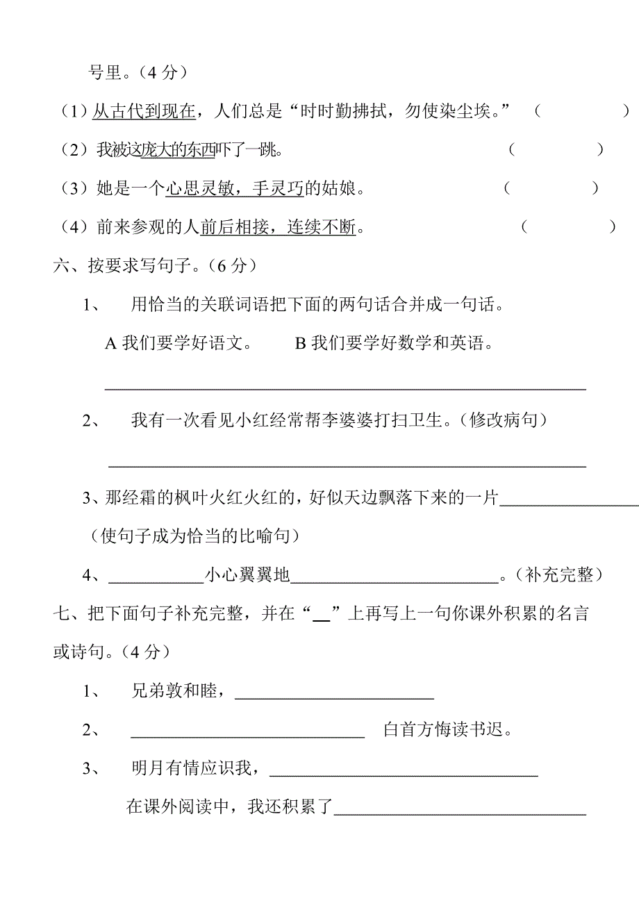 语文同步练习题考试题试卷教案新课标人教版小学五年级语文上册试卷_第2页