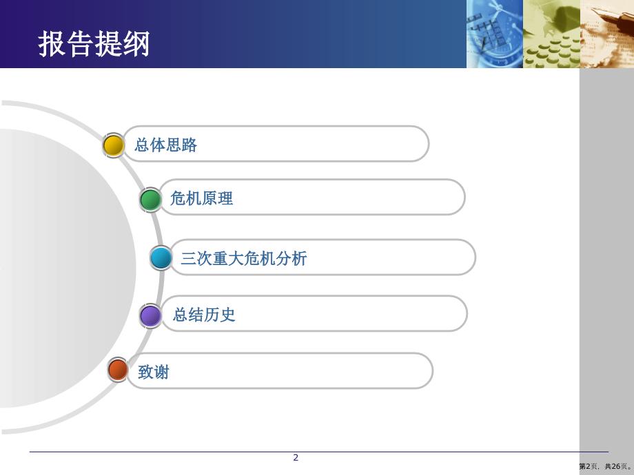 分钟看懂经济危机课件_第2页