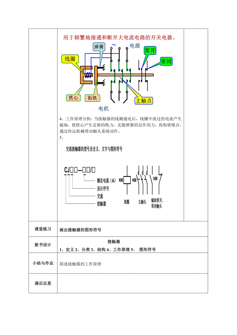 中级维修电工实训教案-接触器_第2页