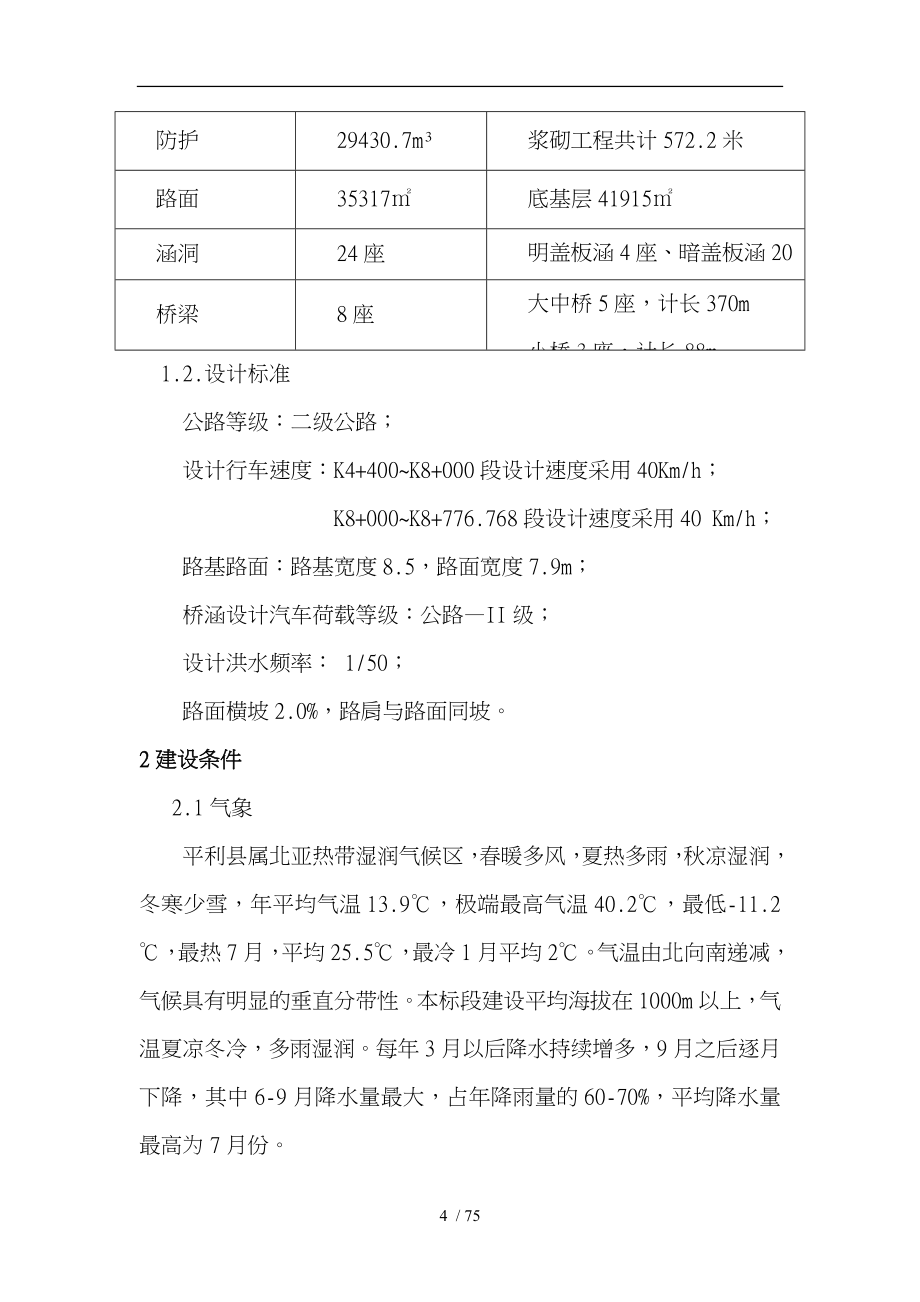 某公路改建工程安全生产应急处置预案总案_第4页