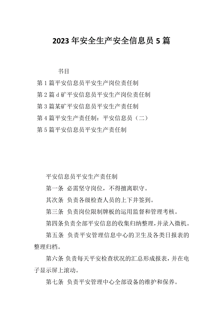 2023年安全生产安全信息员5篇_第1页