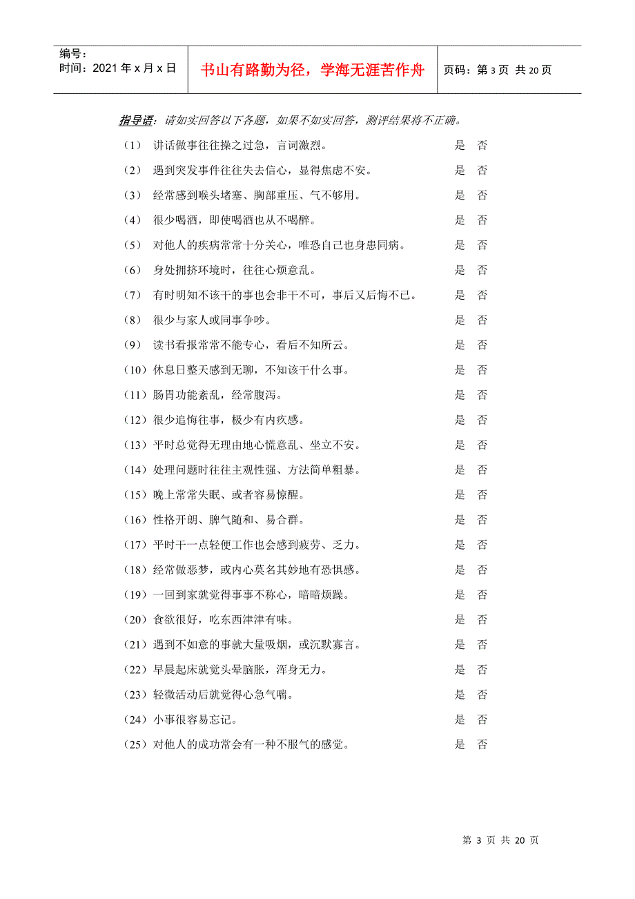 酒店在职员工综合测评答案解析_第3页