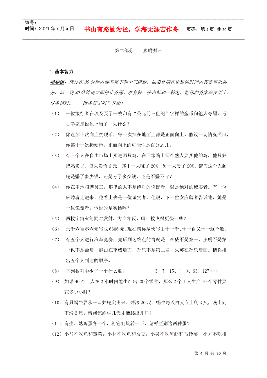 酒店在职员工综合测评答案解析_第4页