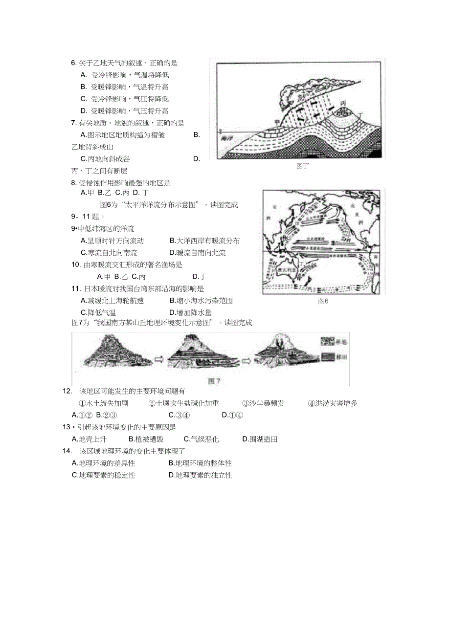 09年小高考试卷_第2页