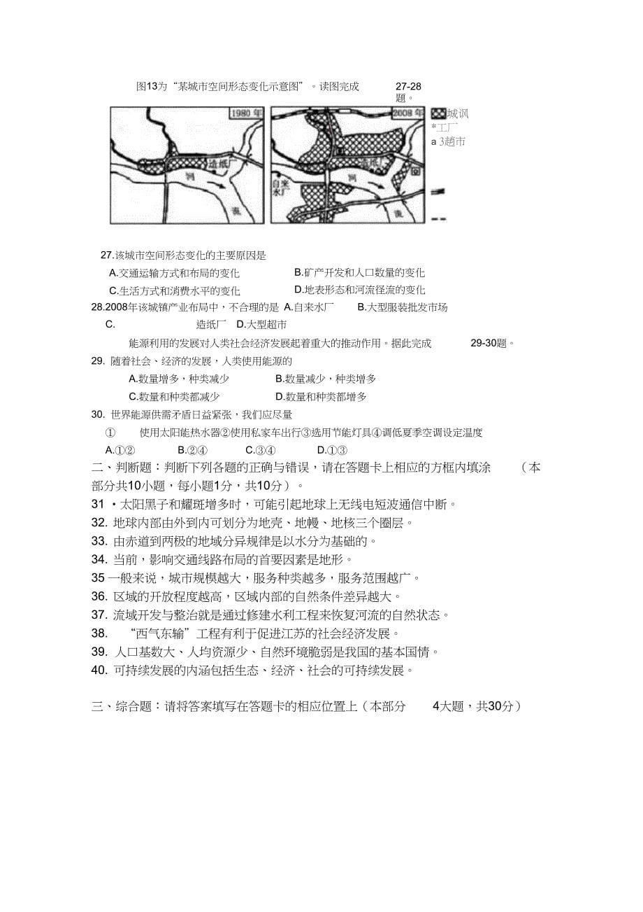 09年小高考试卷_第5页