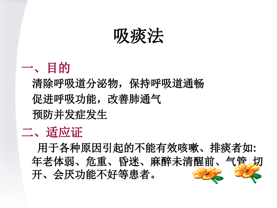 经口鼻吸痰技术PPT课件_第3页