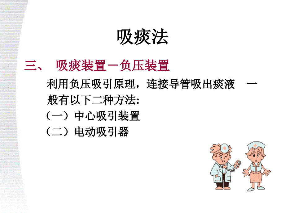 经口鼻吸痰技术PPT课件_第4页