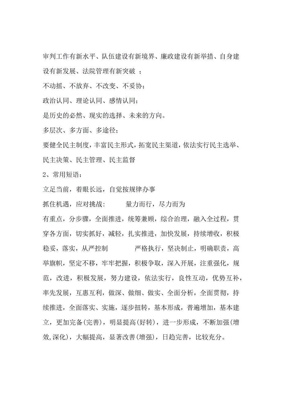 公文常用词组搭配_第2页