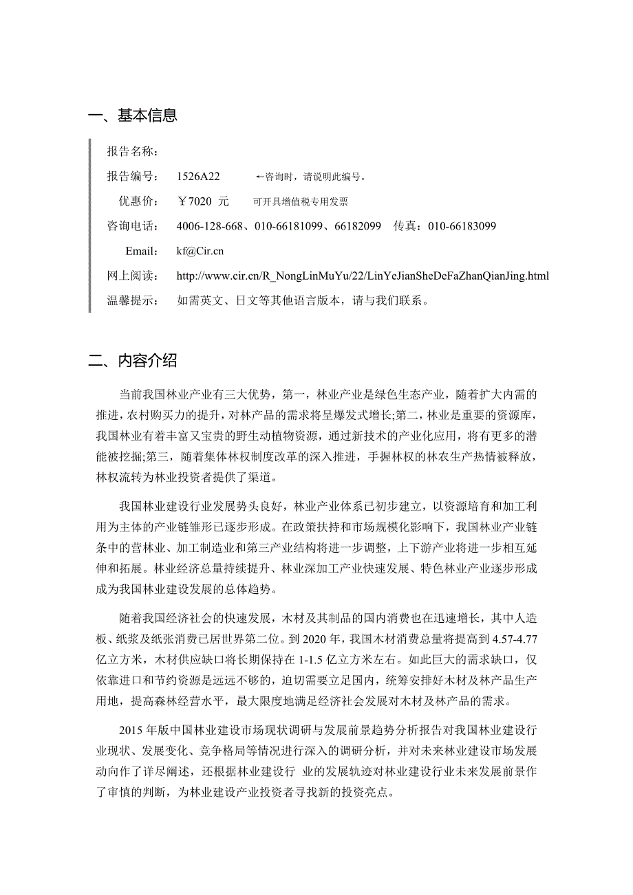 林业建设发展现状及市场前景分析_第3页