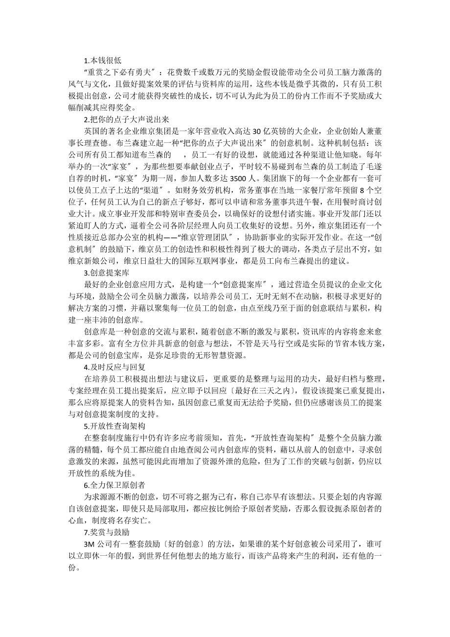 现代企业管理的12件法宝_第5页