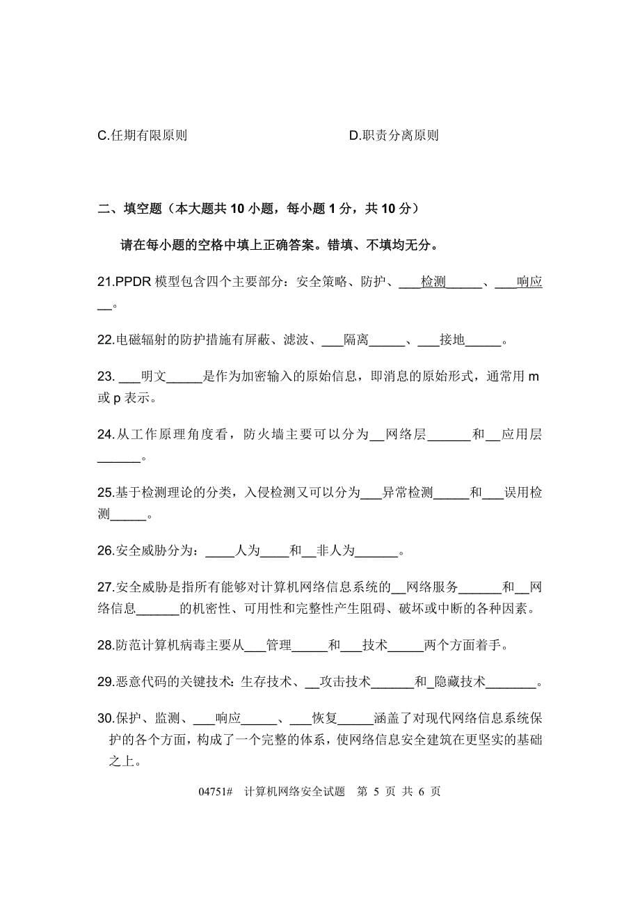 计算机网络安全试题及答案.doc_第5页