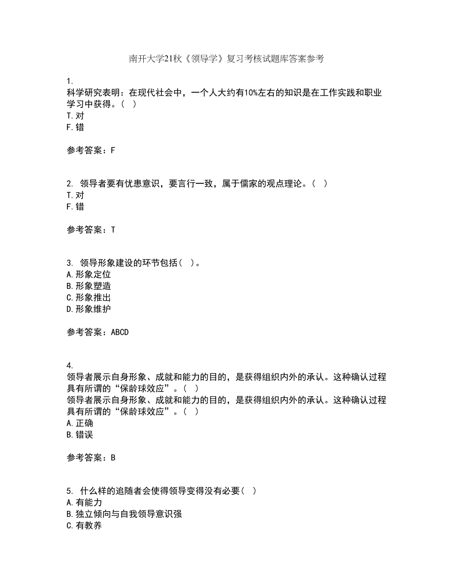 南开大学21秋《领导学》复习考核试题库答案参考套卷82_第1页