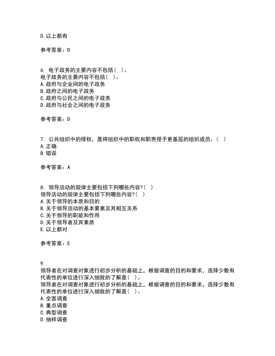 南开大学21秋《领导学》复习考核试题库答案参考套卷82_第2页