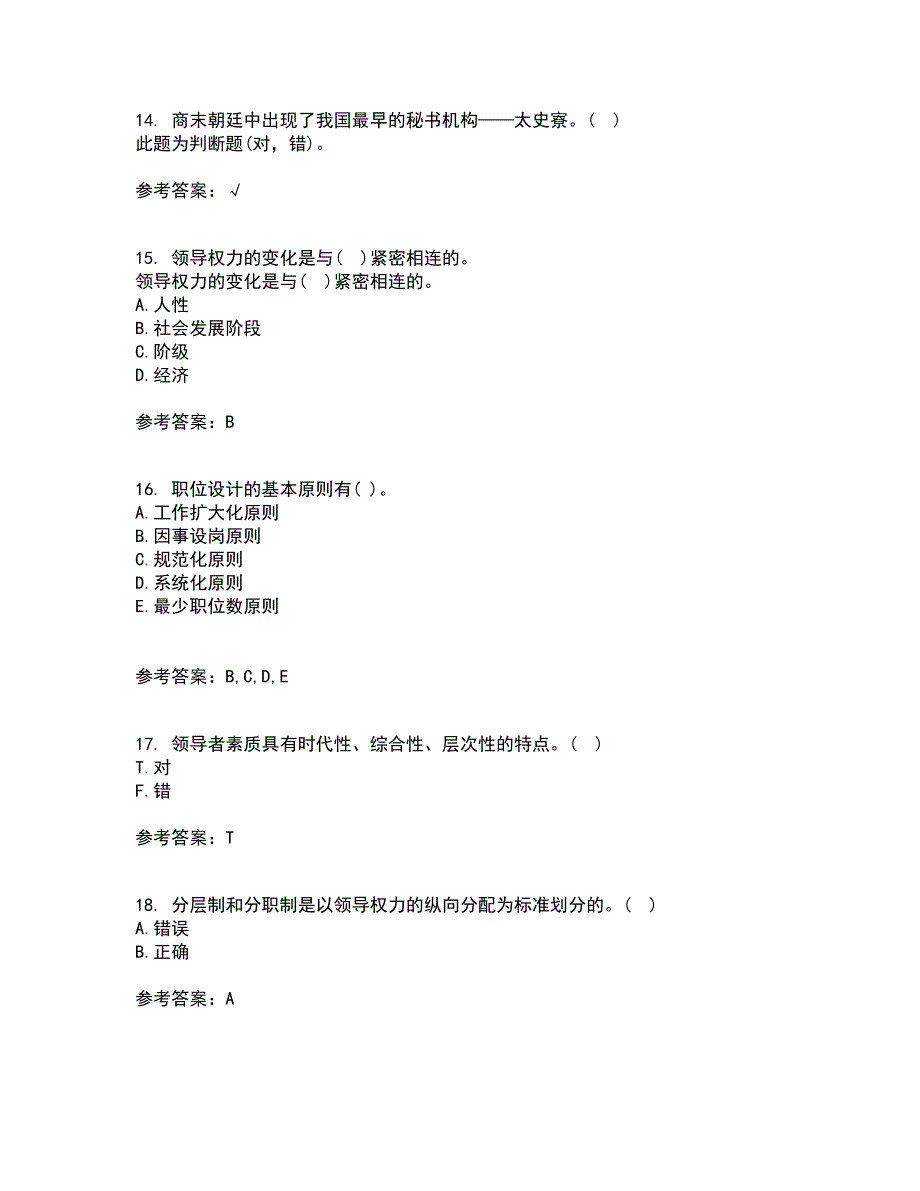 南开大学21秋《领导学》复习考核试题库答案参考套卷82_第4页