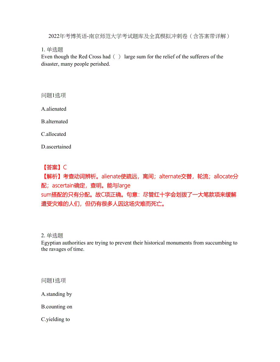 2022年考博英语-南京师范大学考试题库及全真模拟冲刺卷（含答案带详解）套卷68_第1页