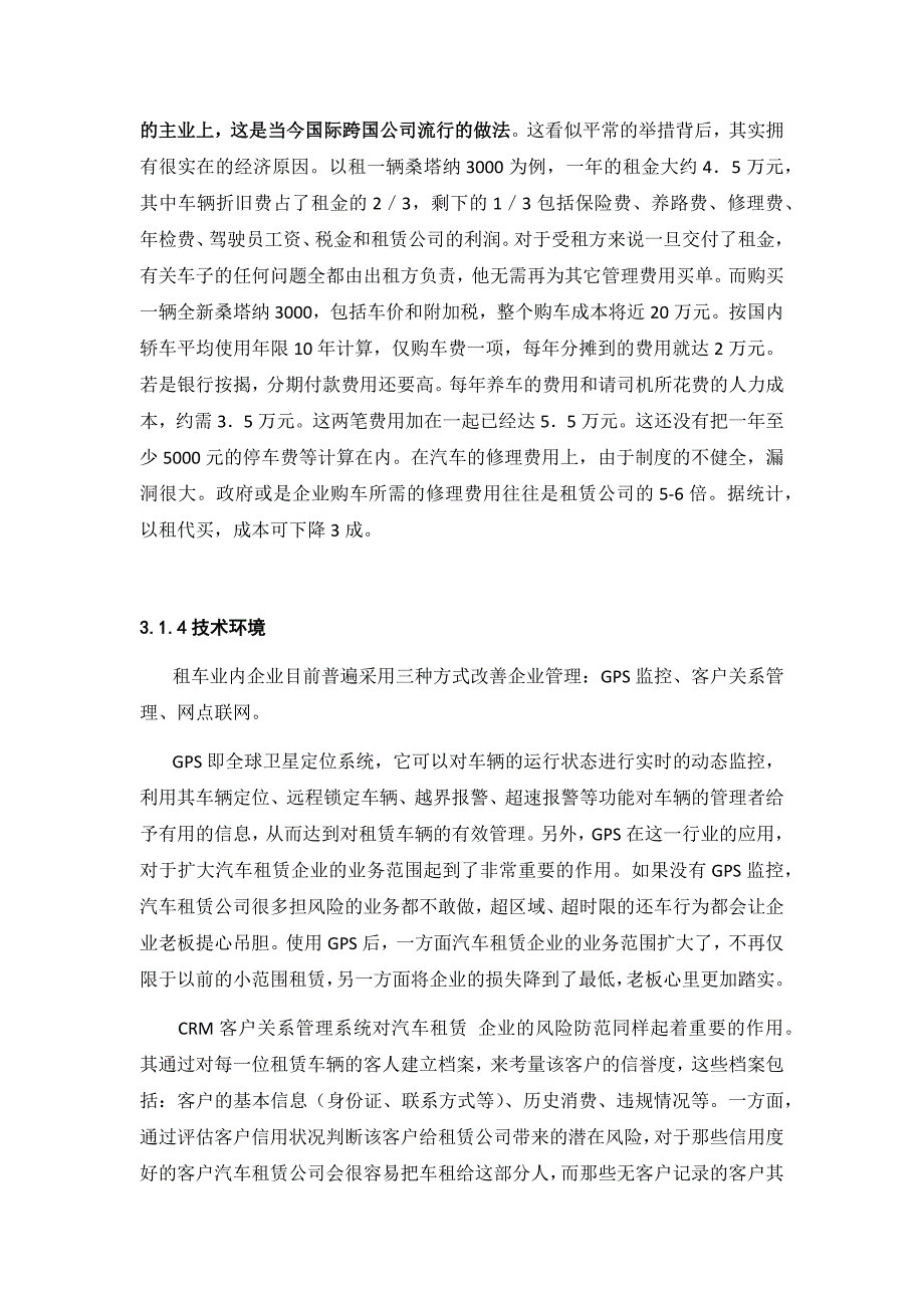 汽车租赁商业计划书_第3页