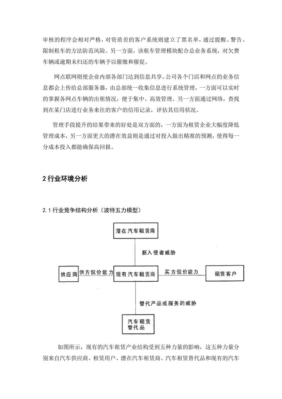 汽车租赁商业计划书_第4页