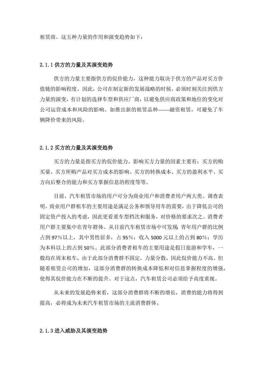 汽车租赁商业计划书_第5页