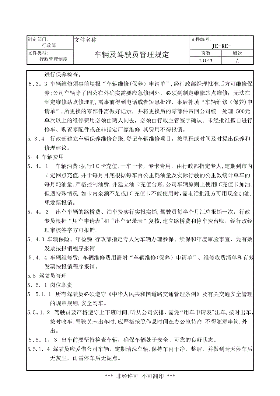 公司车辆及驾驶员管理规定.docx_第2页