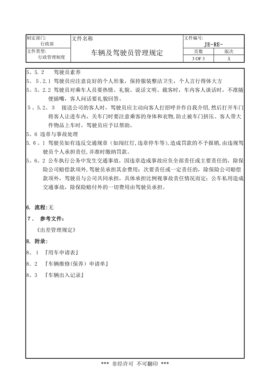 公司车辆及驾驶员管理规定.docx_第3页