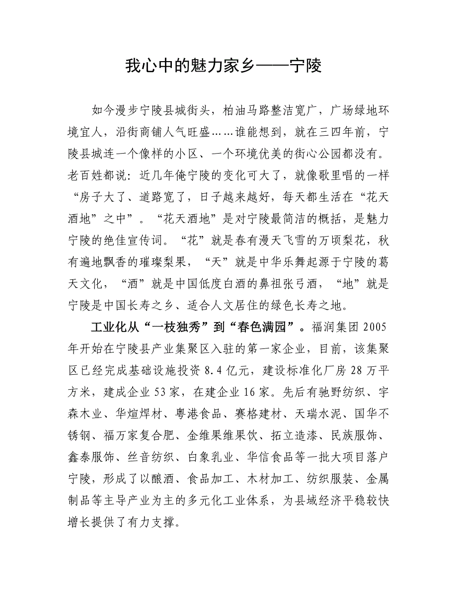 我心中的魅力家乡——宁陵.doc_第1页