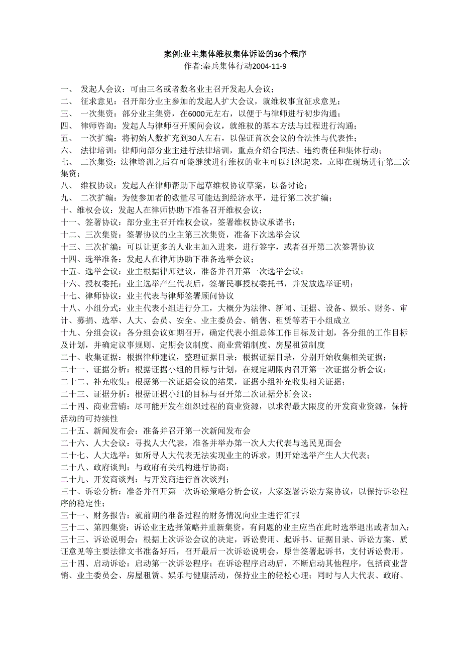 集体诉讼维权流程及案例_第1页