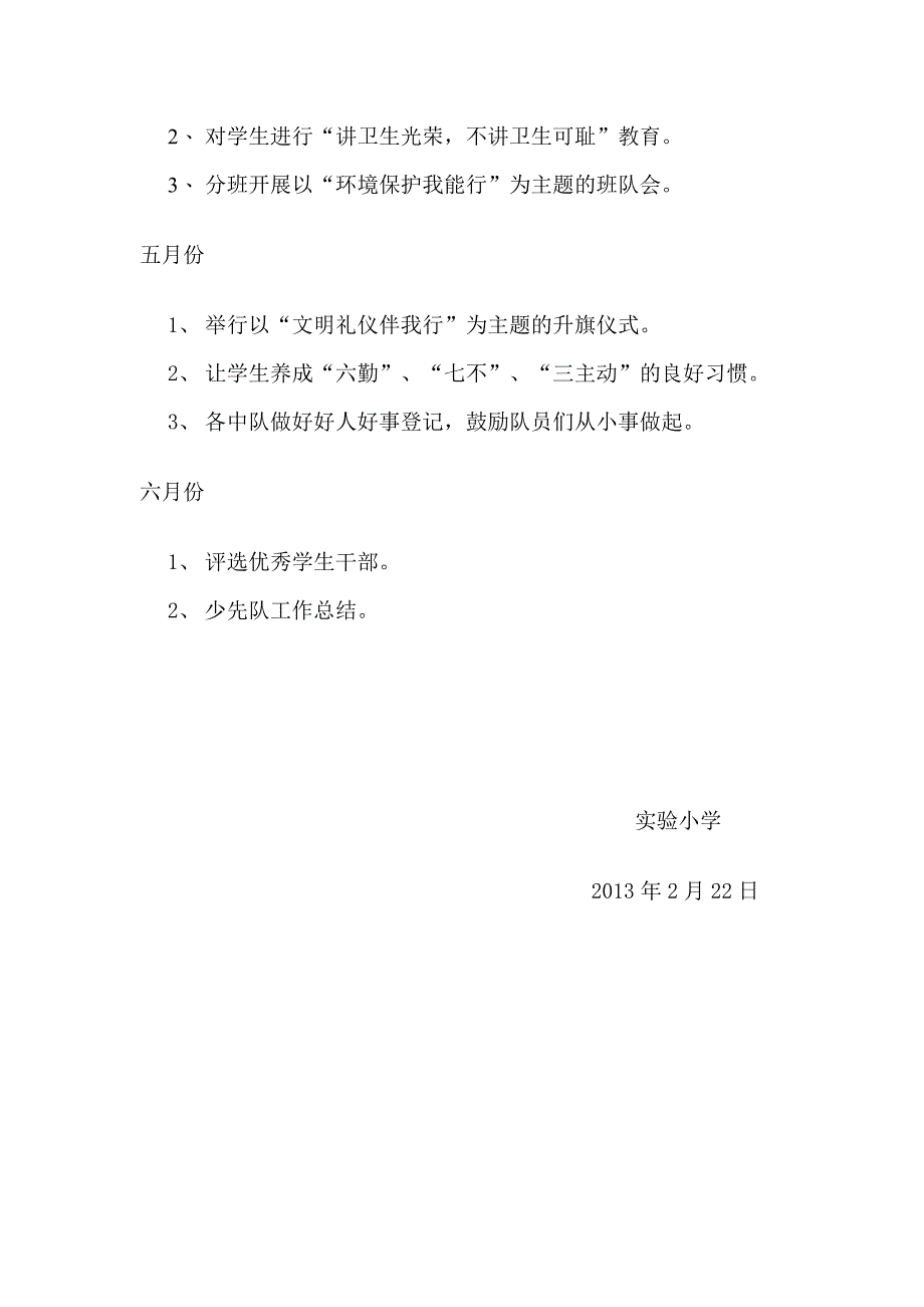 下期少先队工作计划_第3页