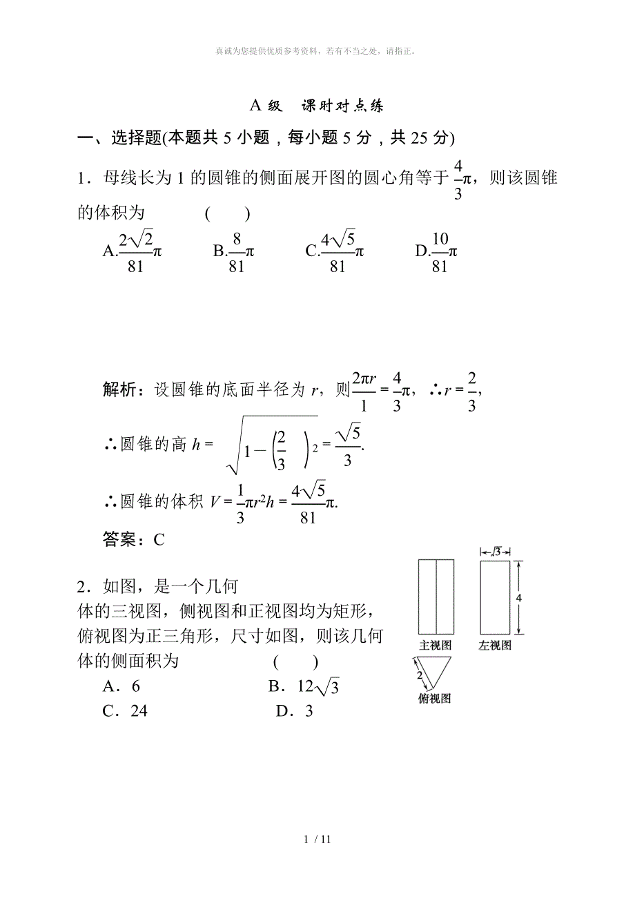 柱锥台球的表面积和体积公式(有答案)_第1页