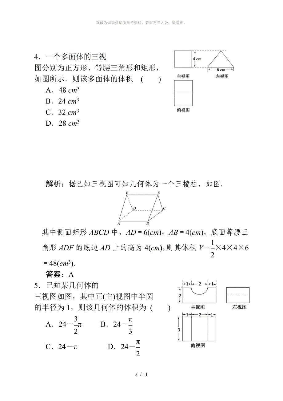 柱锥台球的表面积和体积公式(有答案)_第3页