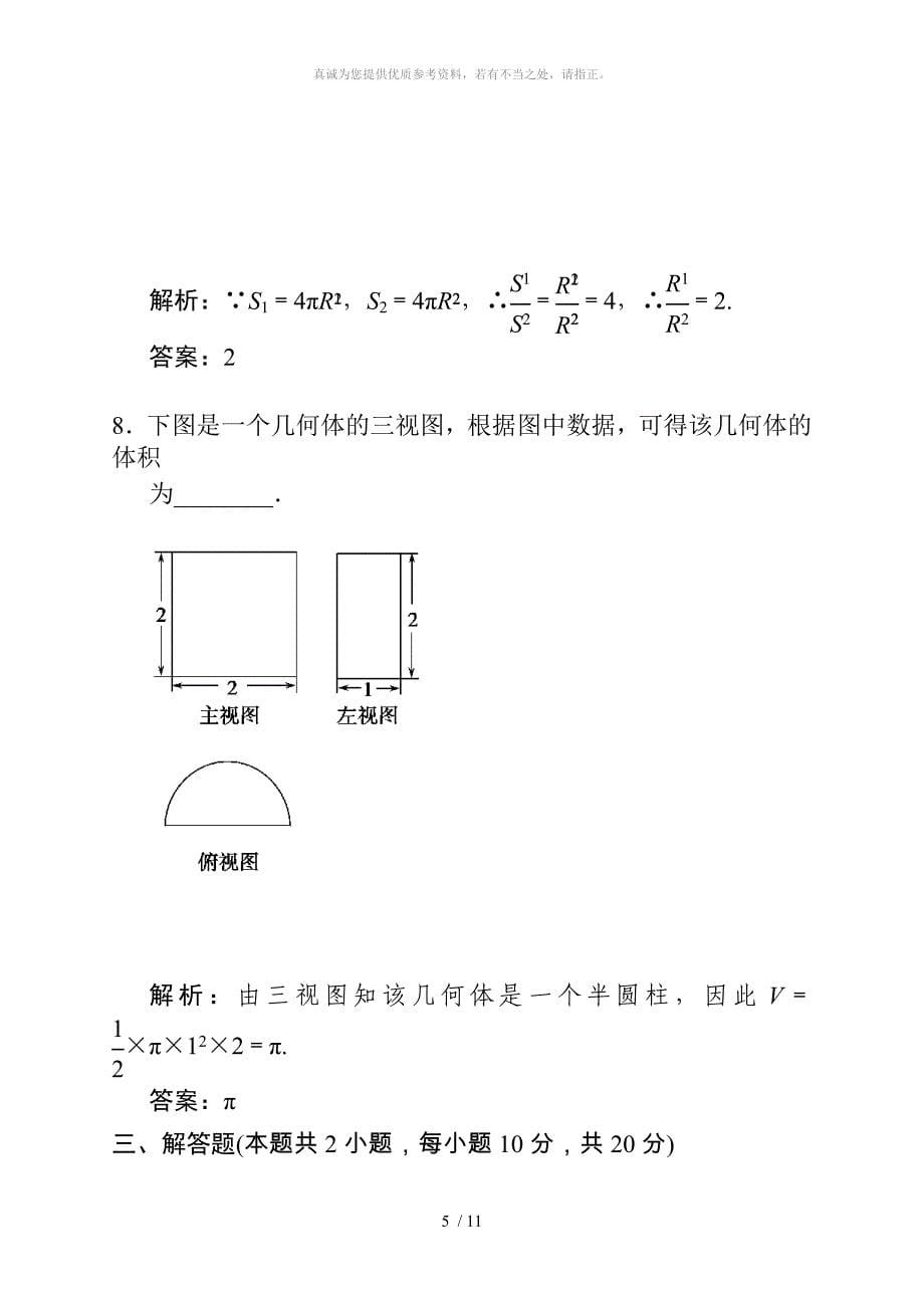 柱锥台球的表面积和体积公式(有答案)_第5页