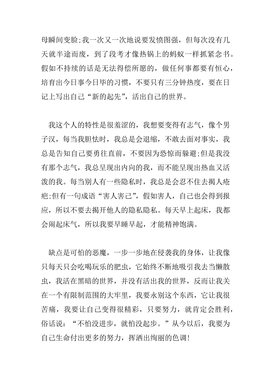 2023年改变自己演讲稿优秀实用范文三篇_第2页