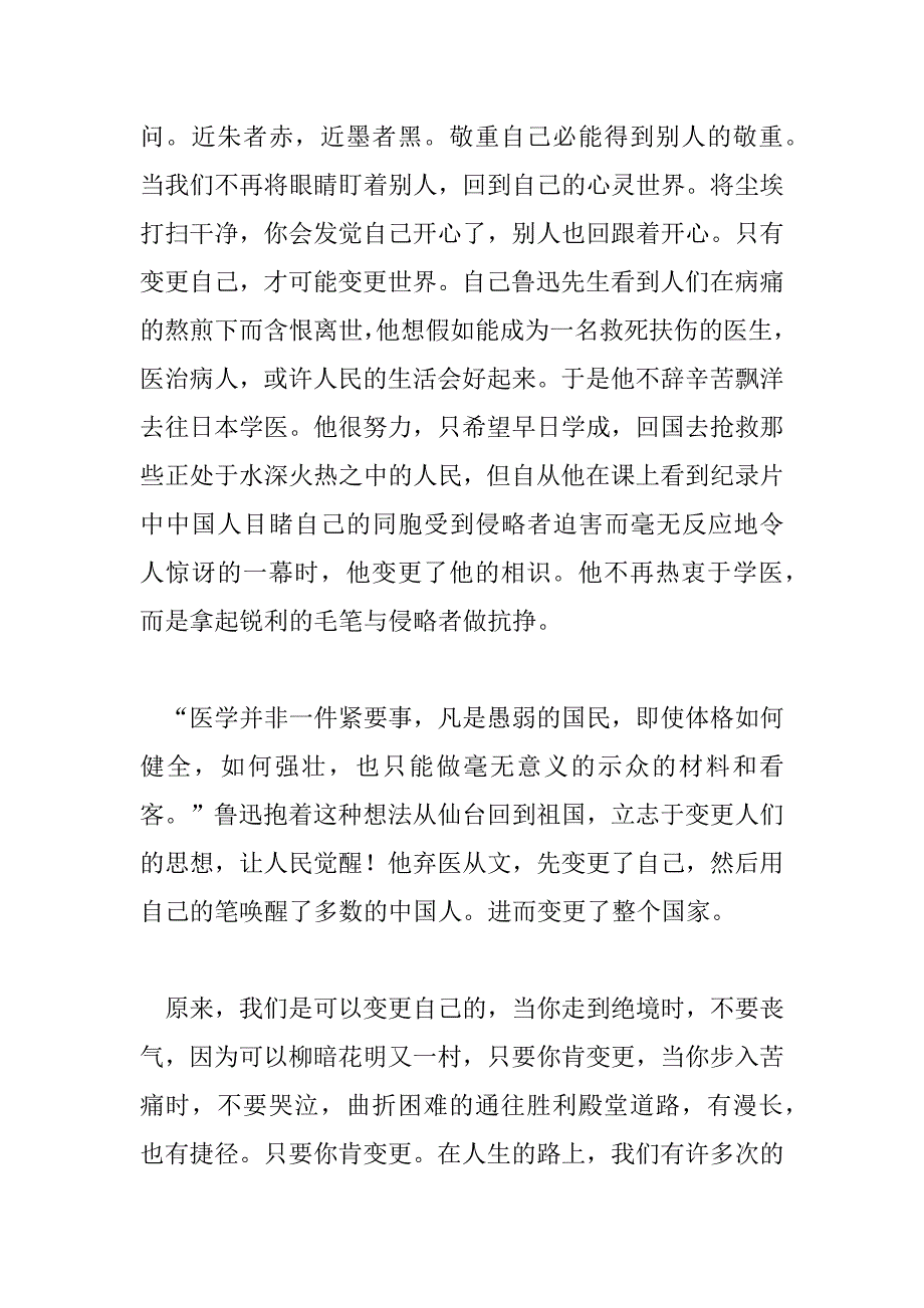 2023年改变自己演讲稿优秀实用范文三篇_第4页