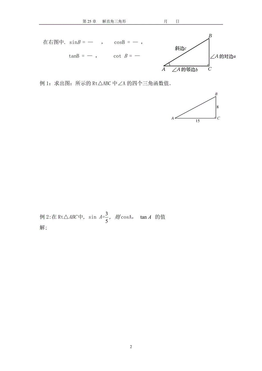 第1课锐角三角函数（1）_第2页