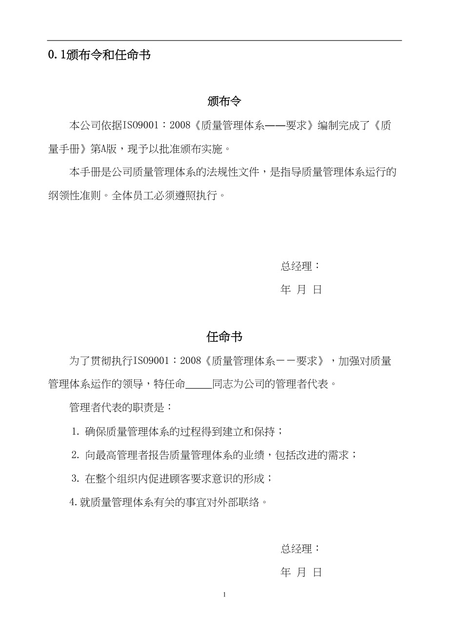 机械公司全套质量手册和程序文件(全)汇总(DOC 53页)_第1页