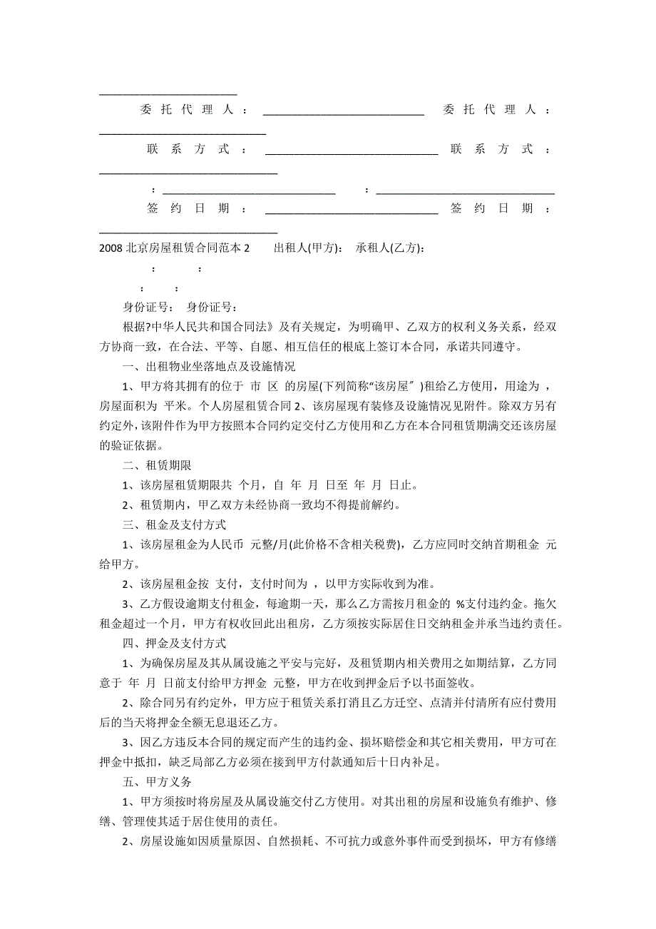 2022北京房屋租赁合同范本3篇 北京市房屋租赁合同2022_第4页