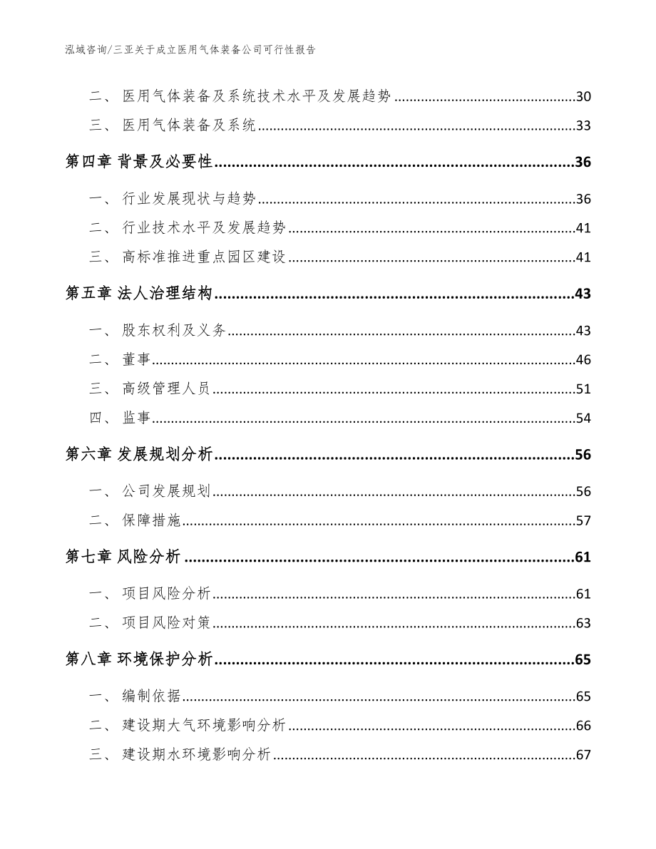 三亚关于成立医用气体装备公司可行性报告【模板】_第3页