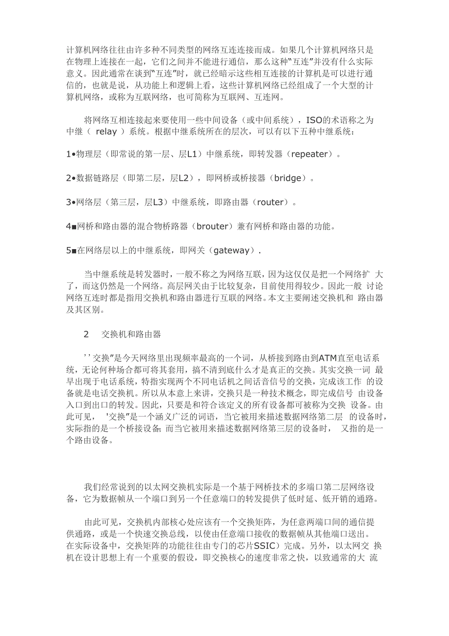 计算机网络往往由许多种不同类型的网络互连连接而成如果几个计算_第1页