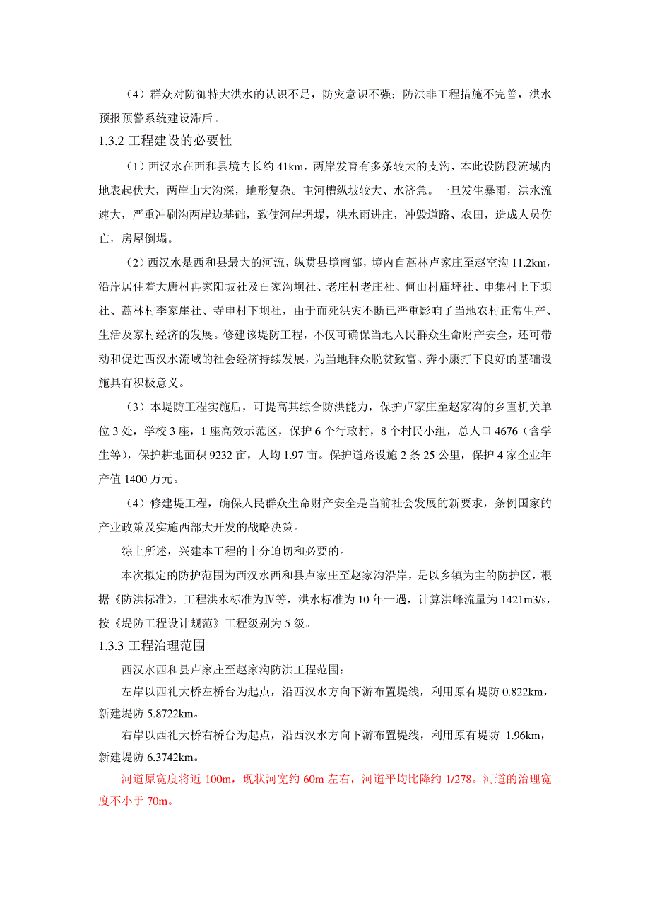 堤防工程监理细则_第4页