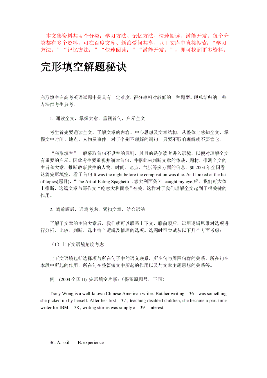 学习方法：完形填空解题秘诀.doc_第1页